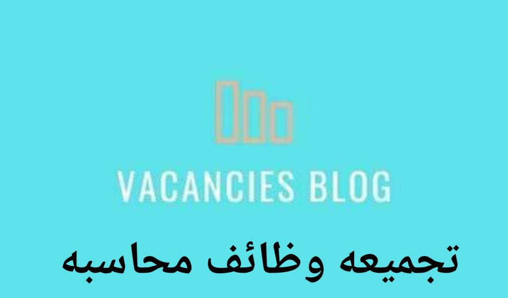 Junior and Experienced Accounting Jobs In Egypt